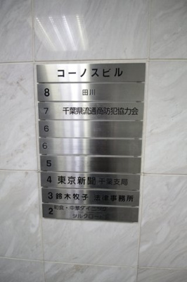 【その他共用部分】 | コーノスビル