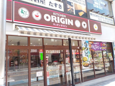 キッチンオリジン 相模原駅前店まで450ｍ