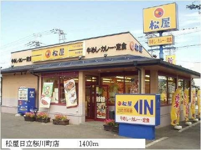 【周辺】 | ロマニー平和坂ハイツ | 松屋日立桜川町店まで1400m