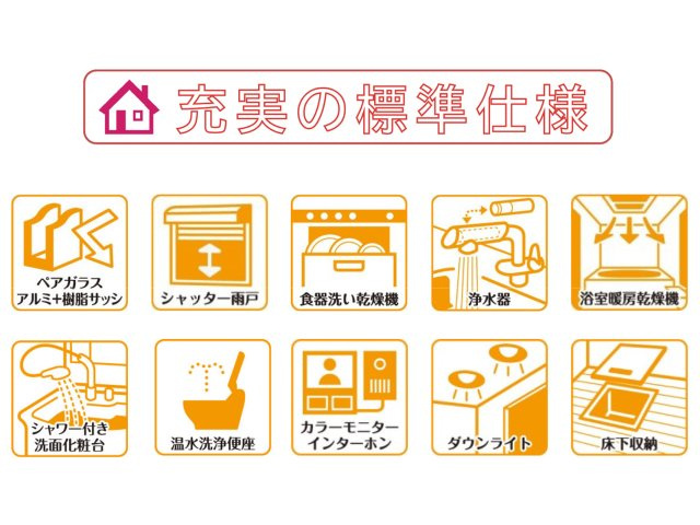 奈良市学園南２丁目の新築一戸建のその他|快適に末永くお住まいいただける省エネ仕様の建物です♪設備・機器も最新のものを標準採用しております。