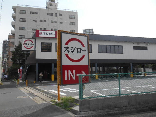 スシロー南砂店まで458m