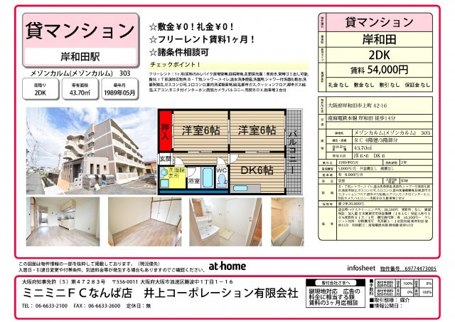 メゾンカルム岸和田の外観パース