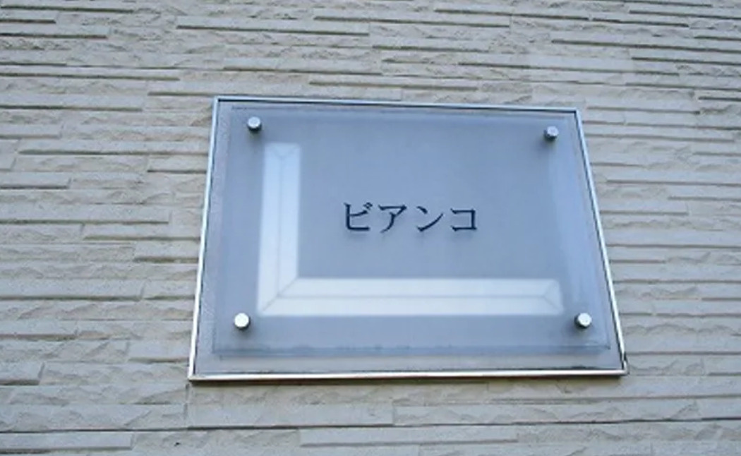 レオパレスビアンコのエントランス