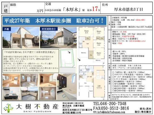 平成27年築・「本厚木」駅徒歩17分　戸建ての画像