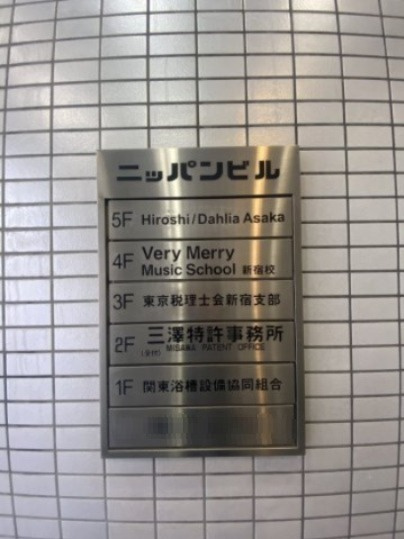 日販ビルのその他共用部分