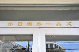 【外観】 | 館名板