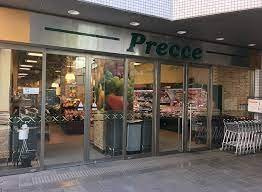 【周辺】 | 渡辺方 | スーパー 株式会社東急ストア　プレッセ中目黒店 699m