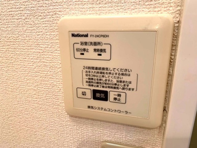 【設備】 | ヴェルドミールI | 換気扇リモコン