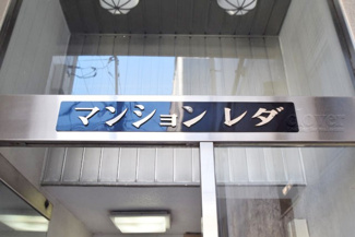 【外観】 | 館銘板
