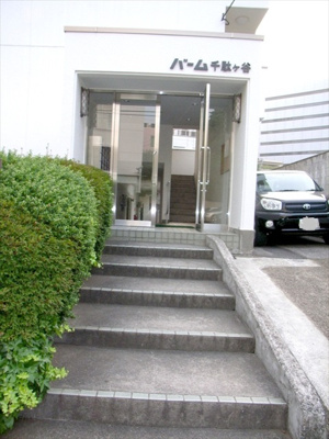 【エントランス】 | バーム千駄ヶ谷