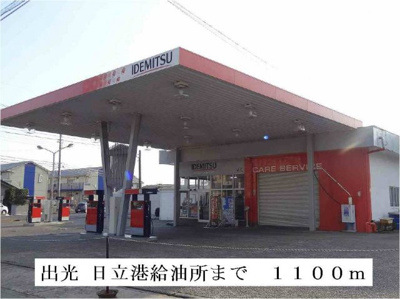 【周辺】 | プラシ－ド | 出光 日立港給油所まで1100m