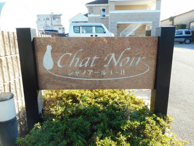 【エントランス】 | シャノアールⅠ