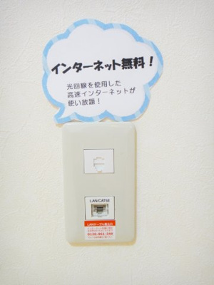 【設備】 | パールハイツ１号棟 | インターネット無料です。
