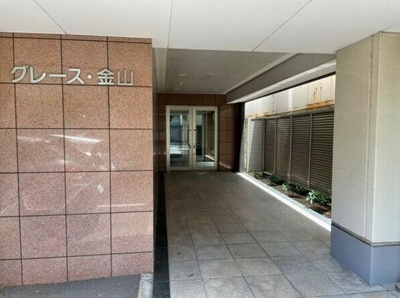 【エントランス】 | グレース金山 | ★エントランス