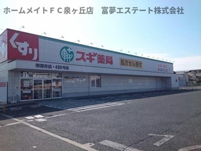 ミディの周辺|スギ薬局様まで580m