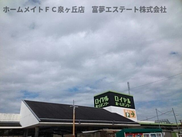 ミディの周辺|ロイヤルホームセンター様まで2030m