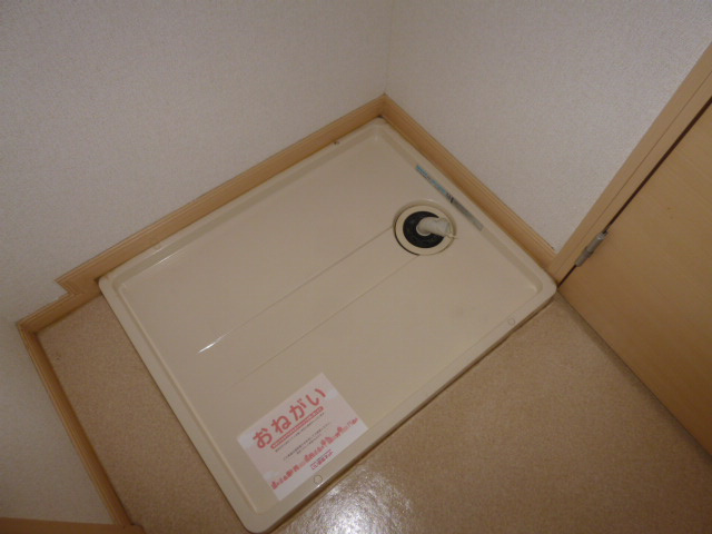 グリーンパークⅠのその他|洗濯機置き場