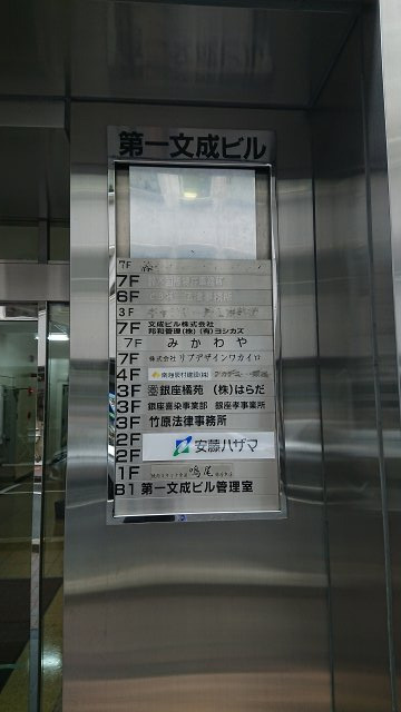 第一文成ビル