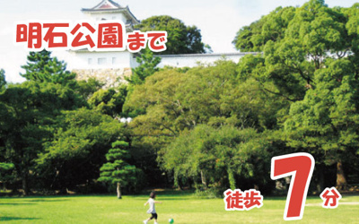 【周辺】 | 明石市上ノ丸3丁目 | 明石公園まで約550ｍ