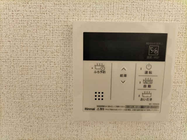 【設備】 | ベルソーレⅠ(家賃半額補助対象） | 給湯リモコン