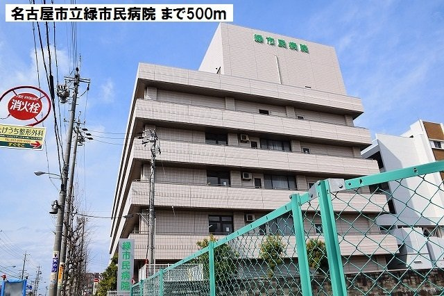 サン　グリーンの周辺|名古屋市立緑市民病院まで500m