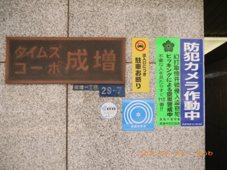 【その他共用部分】