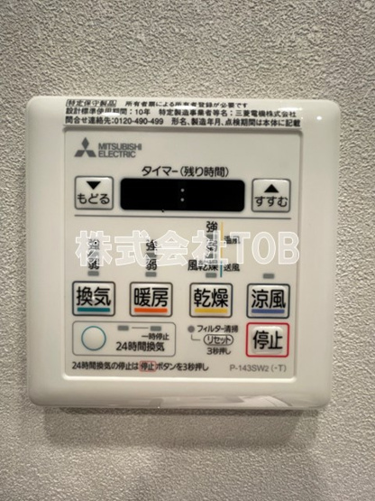 【設備】 | Garbo　HAMADAYAMA-ガルボ浜田山- | 浴室乾燥機リモコン