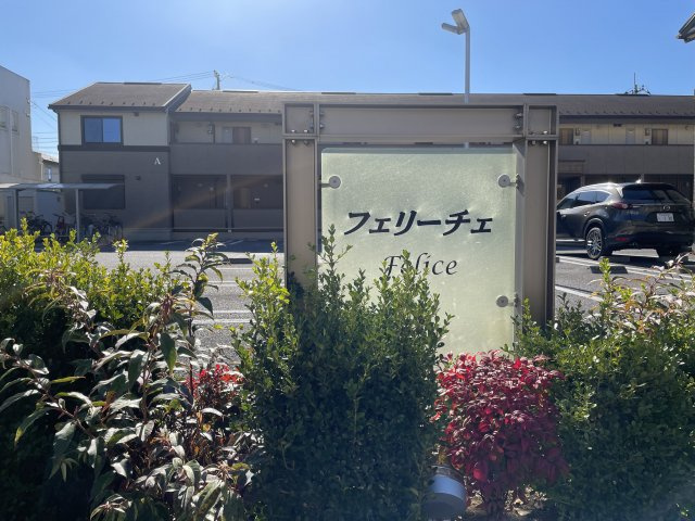 フェリーチェAのエントランス
