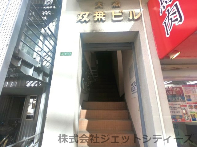 【エントランス】 | 天満双葉ビル
