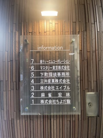 柴川ビルの設備