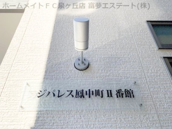 フジパレス鳳中町Ⅱ番館のエントランス