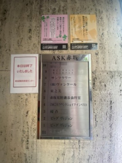 ASK赤坂の設備