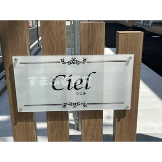 【エントランス】 | Ciel　西尾市中畑町