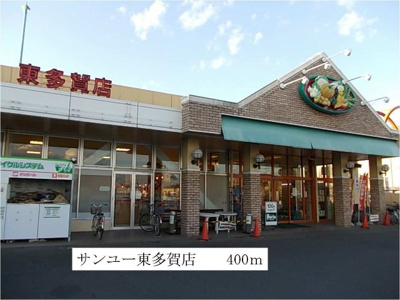 【周辺】 | カーサフィオーレⅡ | サンユー東多賀店まで400m