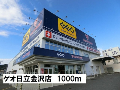 【周辺】 | カーサフィオーレⅡ | ゲオ日立金沢店まで1000m
