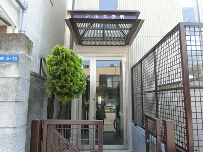 【エントランス】 | アルス赤羽