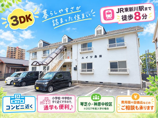 【外観】 | ハイツ島田