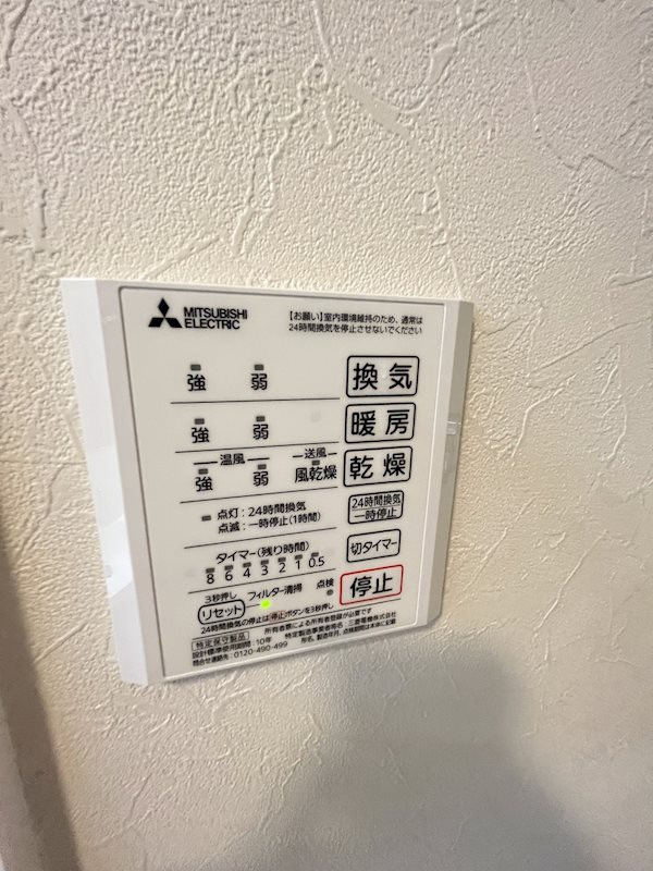 アンリエッタの設備|浴室換気乾燥機リモコン