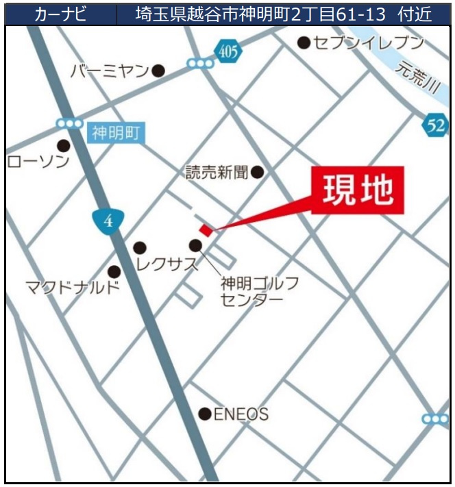 越谷市神明町2丁目新築戸建て　豊かな自分らしい家-Riccaリッカ-の地図