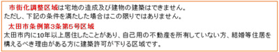 【その他】 | 太田市古戸町 400万 土地 | 太田市条例第3条第5号区域