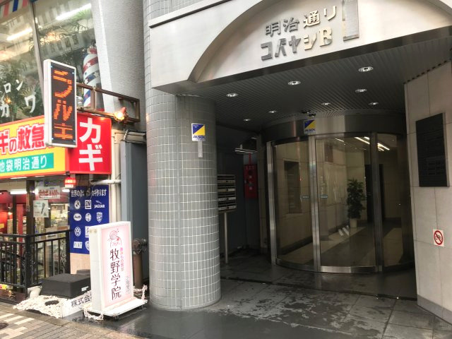 明治通りコバヤシビルの外観