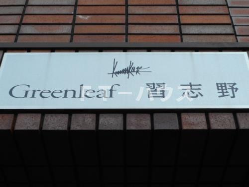ｇｒｅｅｎ　ｌｅａｆ習志野の展望