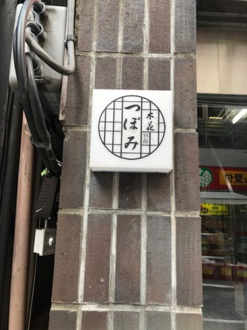 このはなビルのエントランス