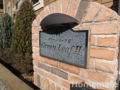 【その他共用部分】 | グリーンリーフⅡ