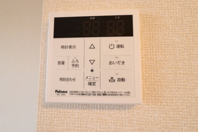 セレブレイト本城のその他|追い焚き給湯