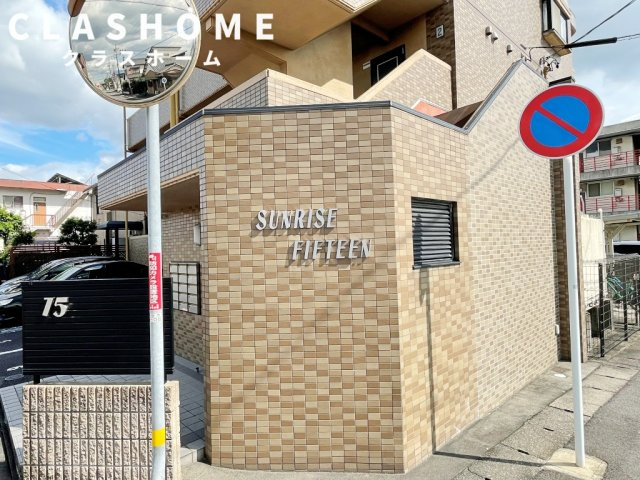 サンライズ15　　刈谷市の賃貸ならクラスホーム刈谷店　のその他共用部分