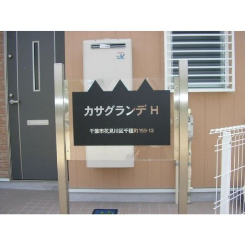 カサグランデＨのエントランス