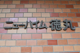 【外観】 | 館銘板