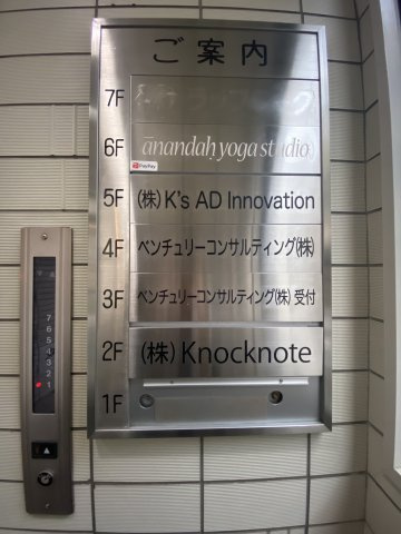 ナオビルのその他共用部分