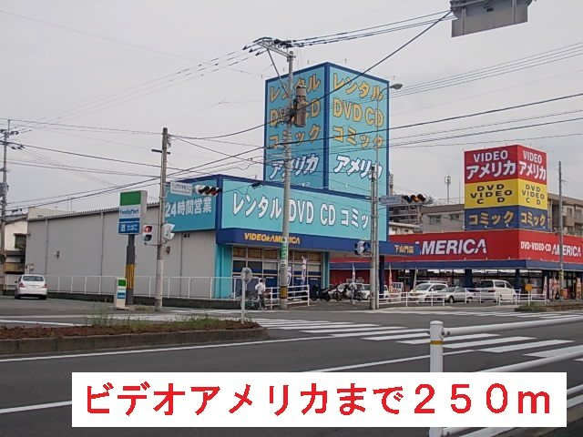 【周辺】 | くらりんどう | ビデオアメリカまで250m